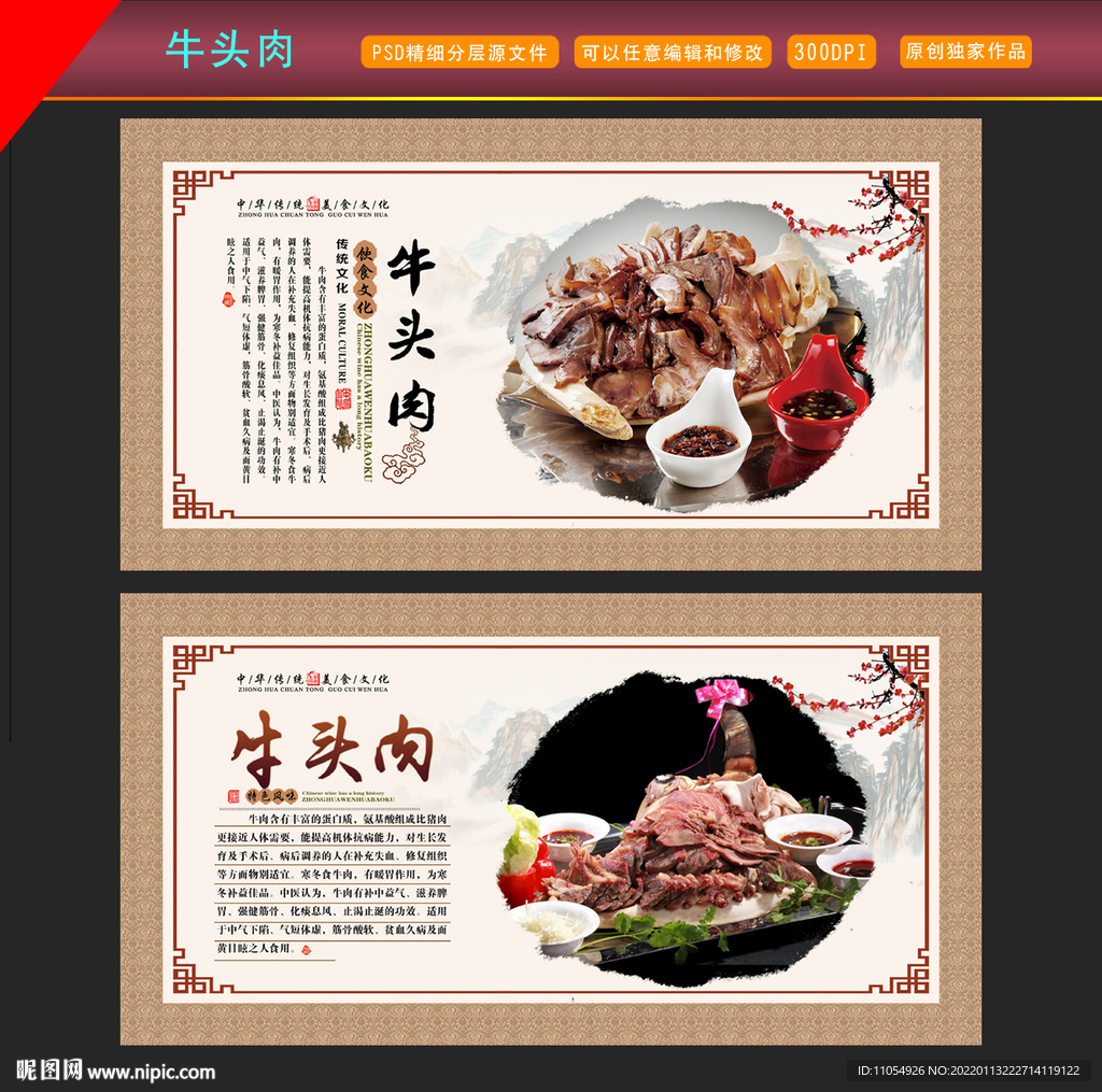牛头肉