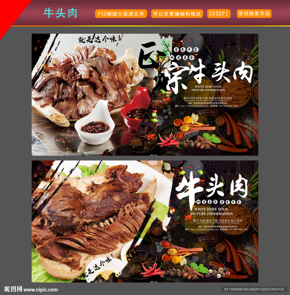 牛头肉
