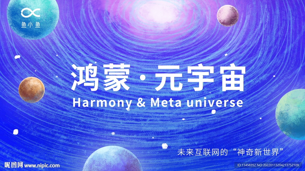 鸿蒙元宇宙