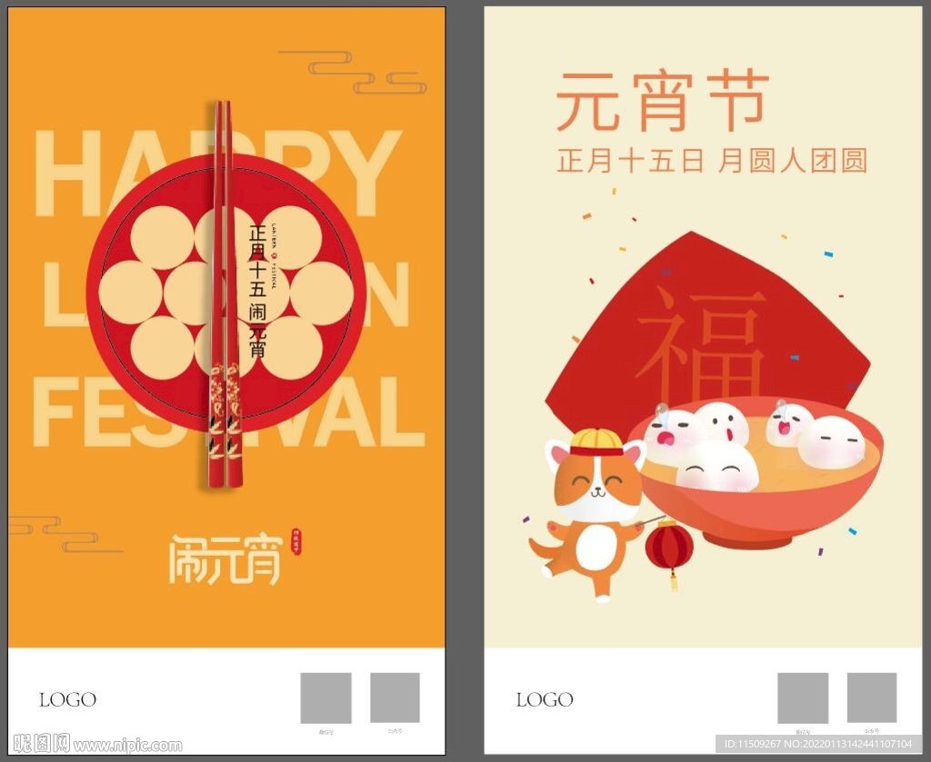 元宵节海报