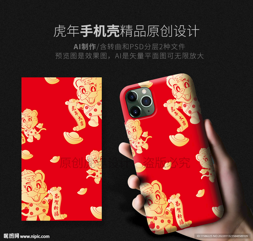 新年手机壳