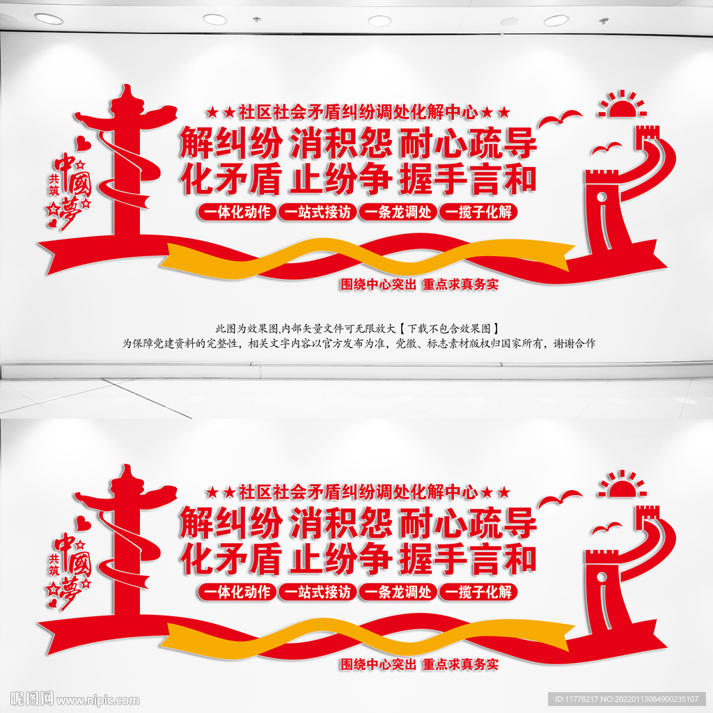 社会矛盾纠纷调处化解中心