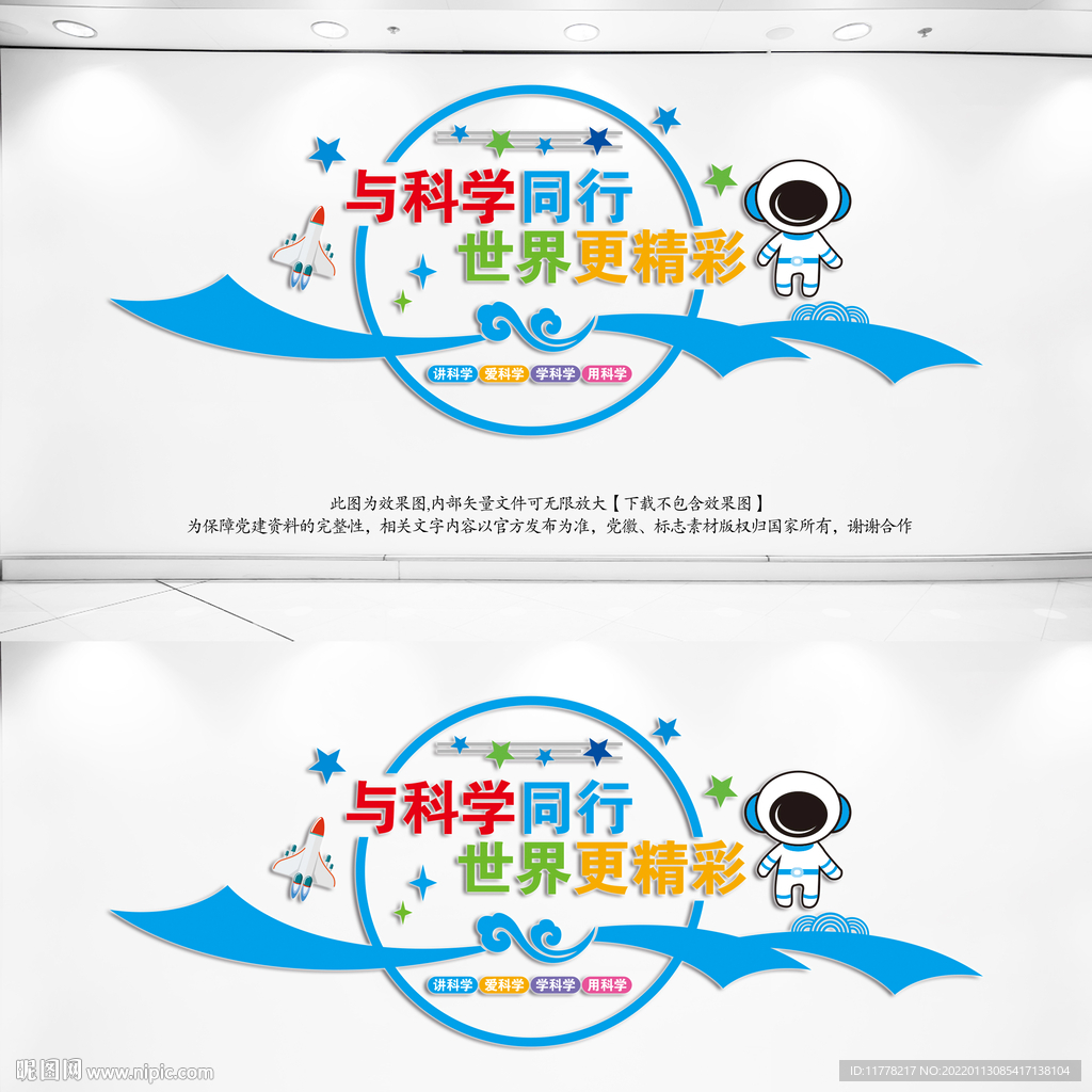 科学科谱文化墙