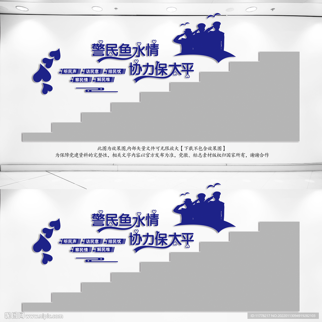 派出所楼道文化墙