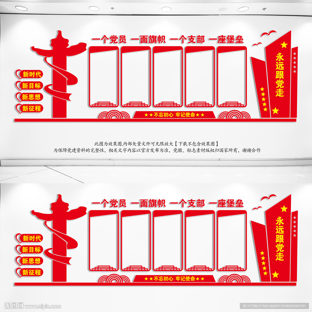 党建背景墙