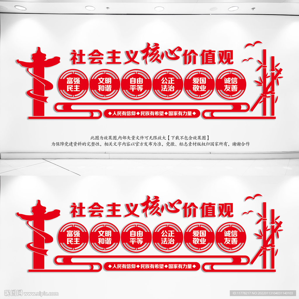 核心价值观文化墙