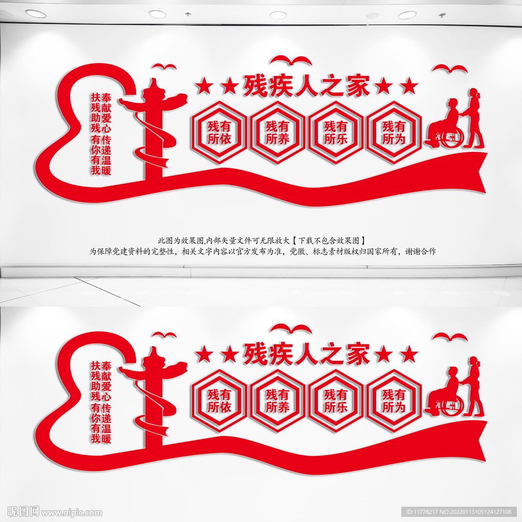 残疾人之家