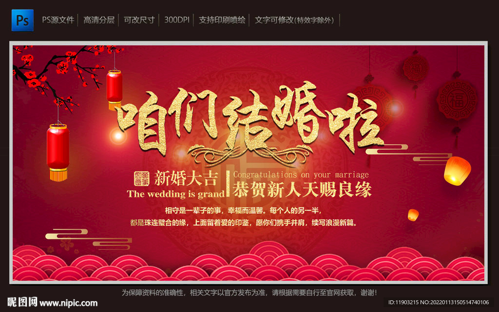我们结婚啦