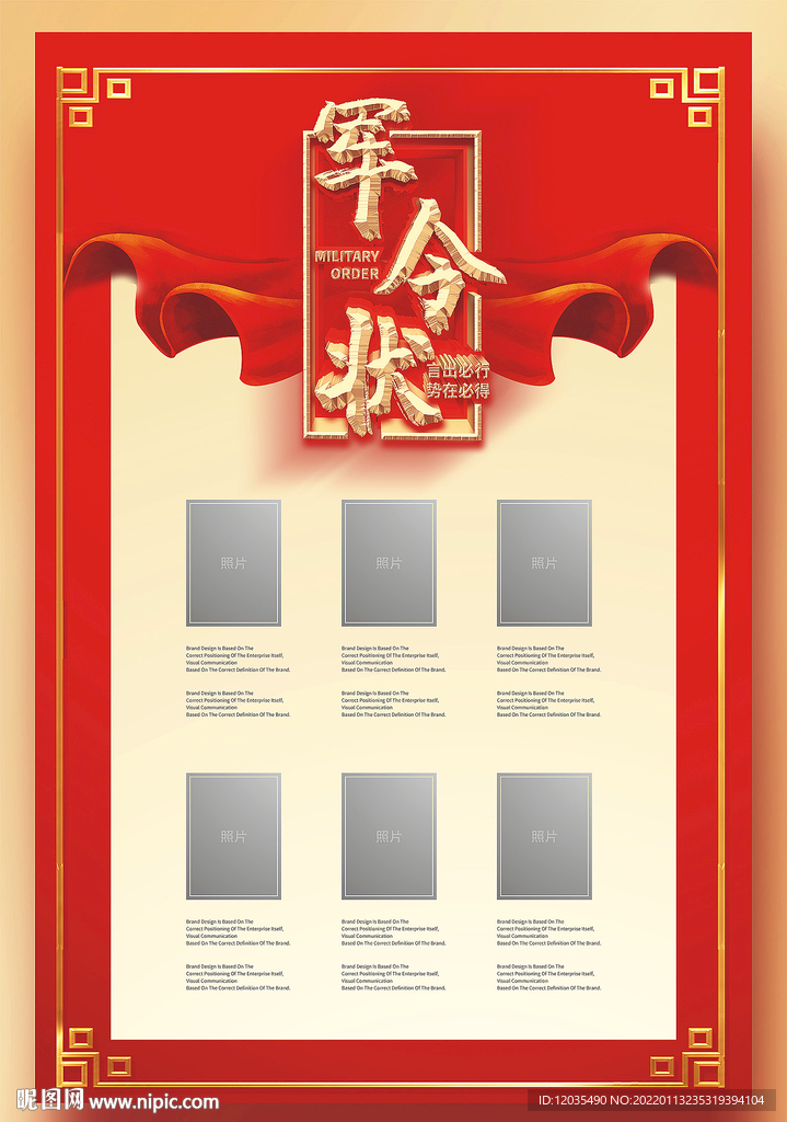 军令状