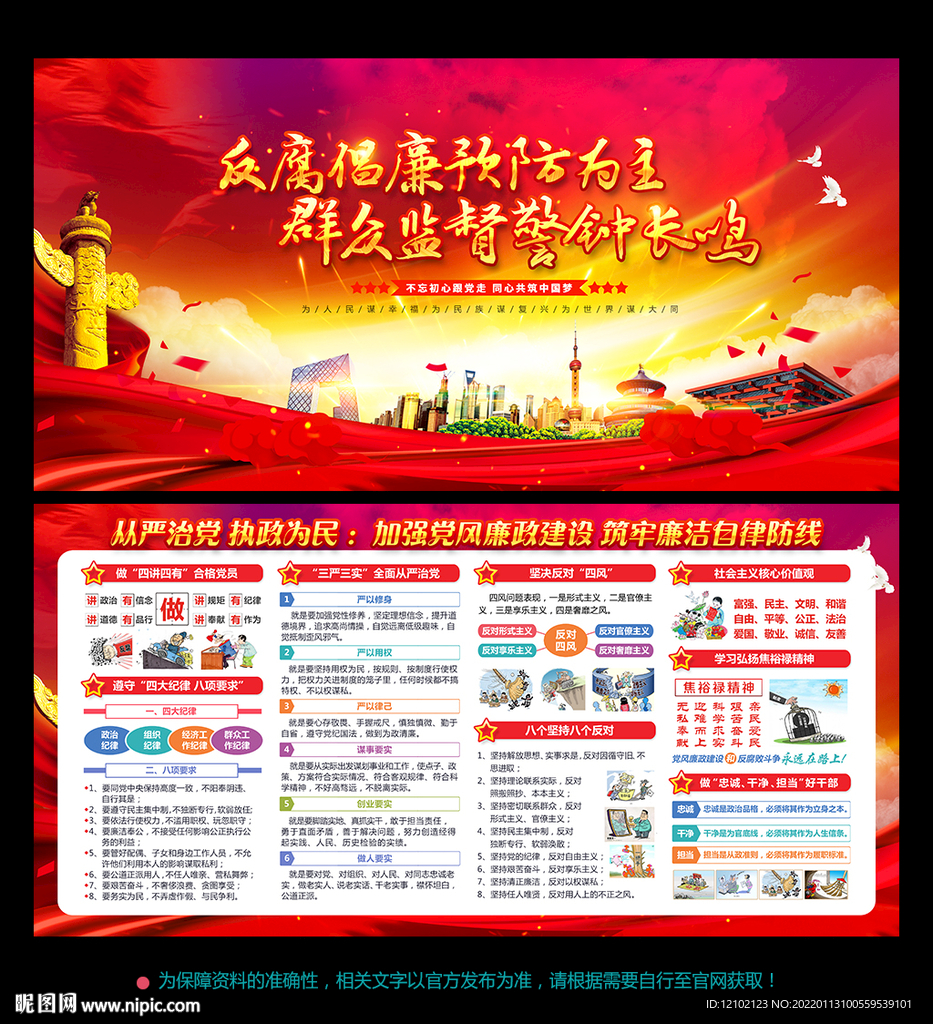 廉政建设