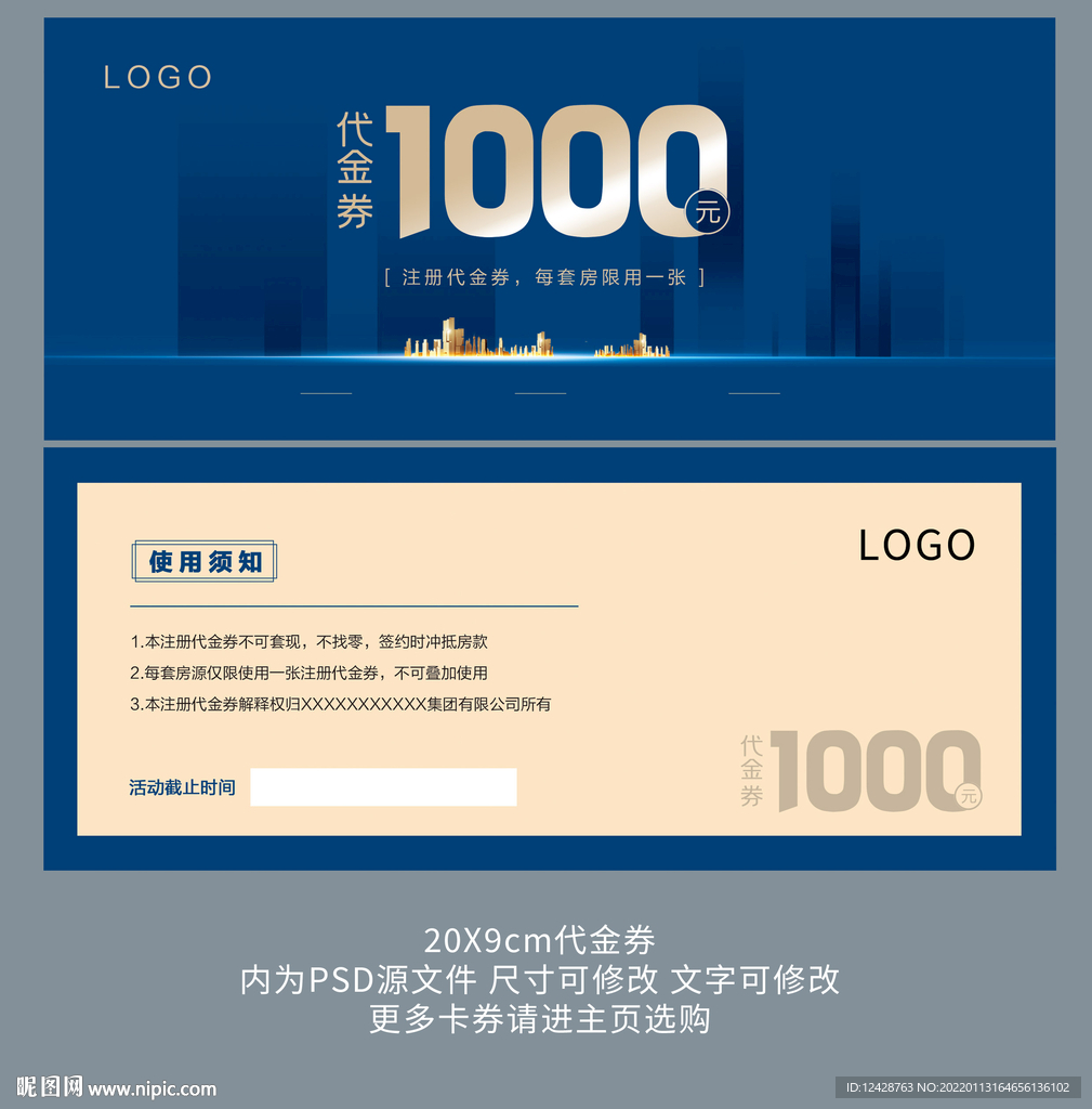 蓝色购房代金券