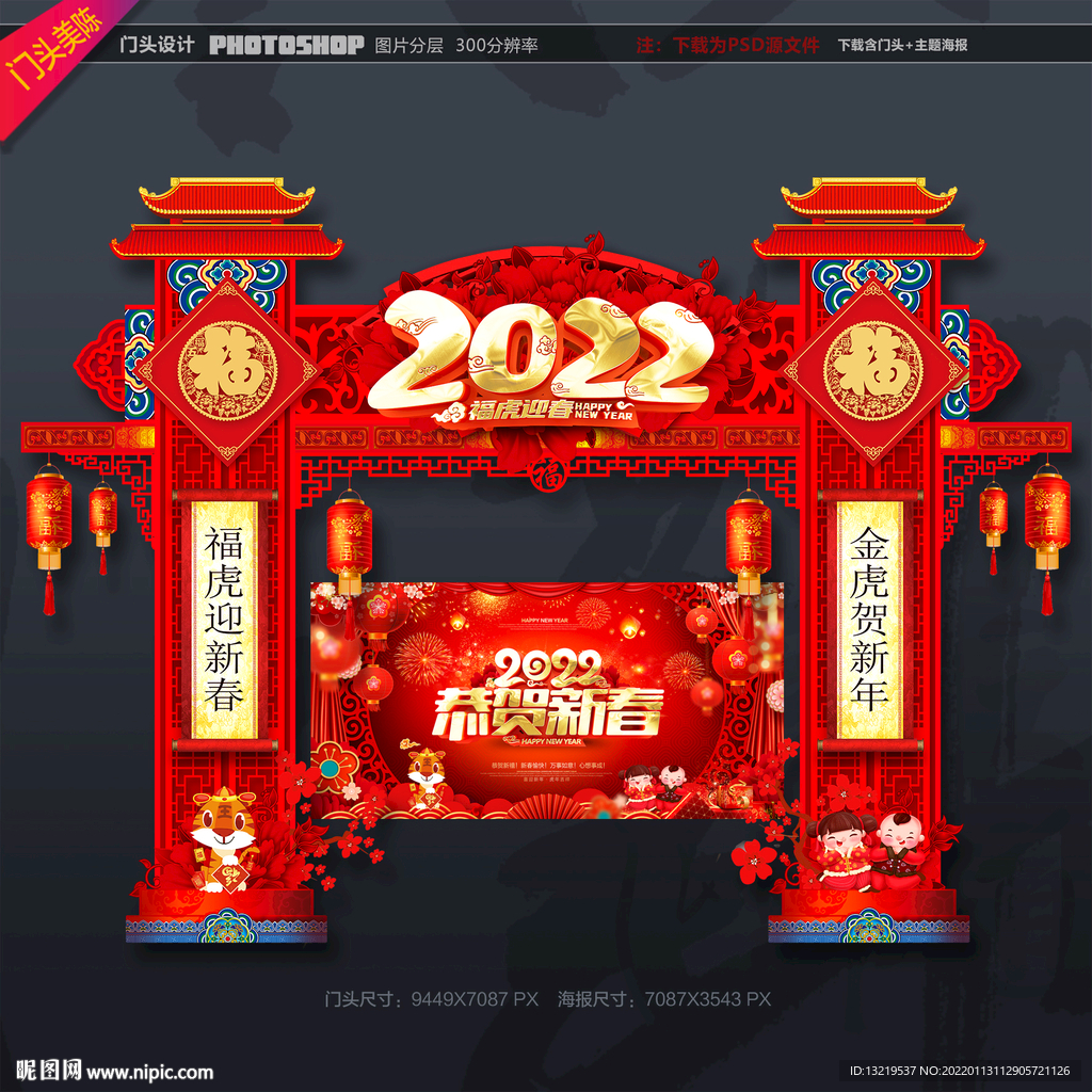 春节 门头