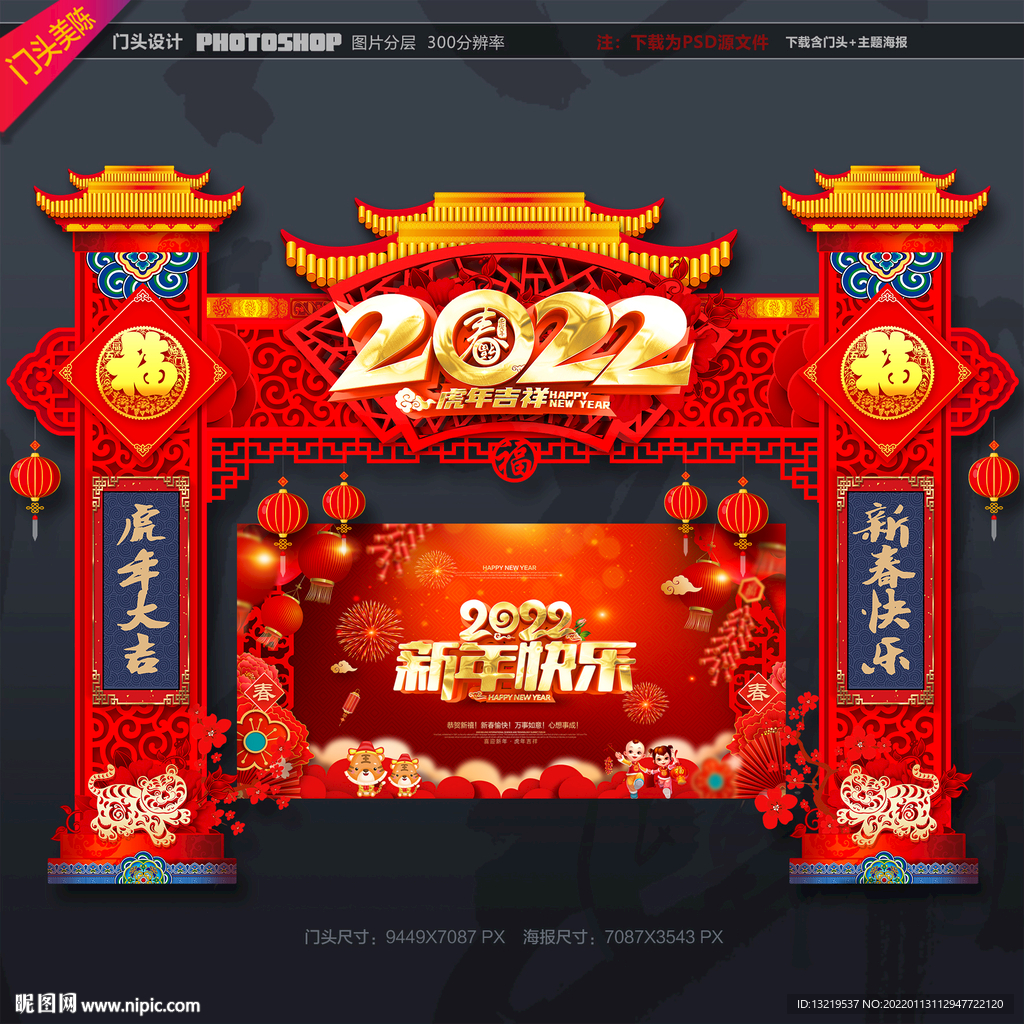 2022春节 门头