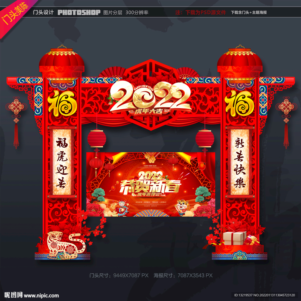 春节美陈