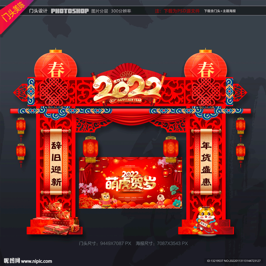 春节 拱门