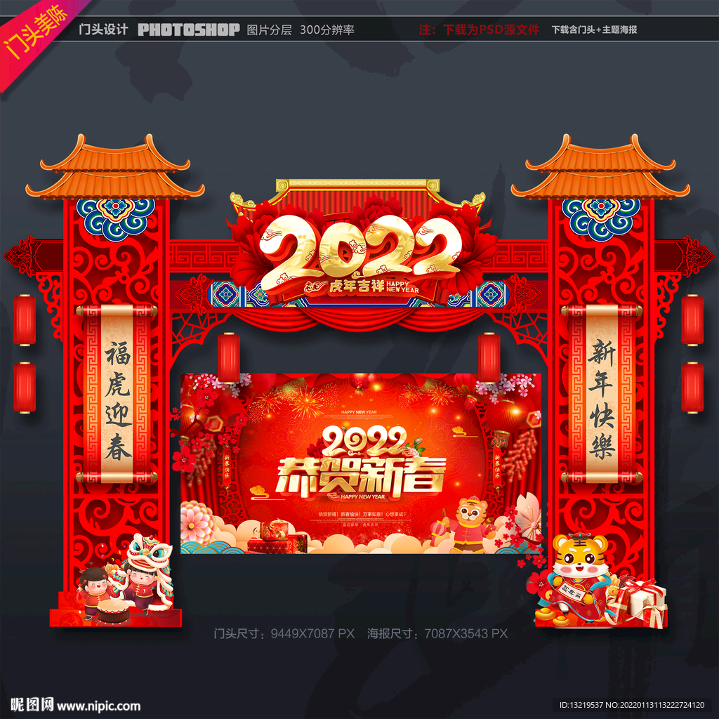 春节门头