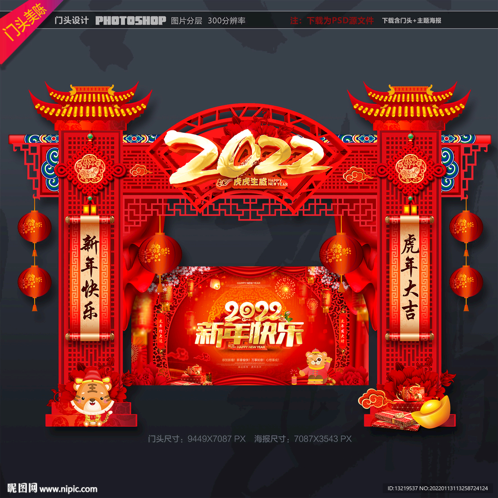 2022春节门头