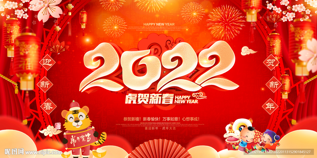 2022虎年海报