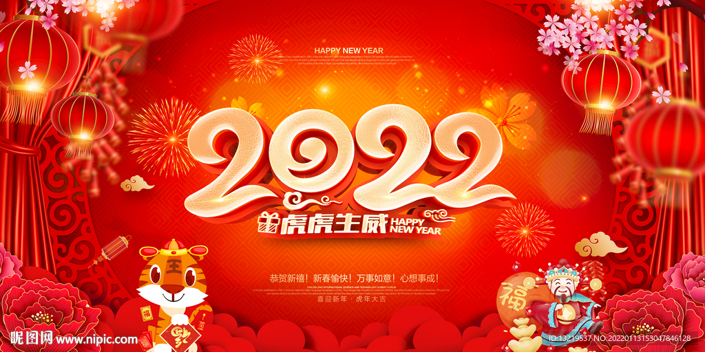2022虎年海报
