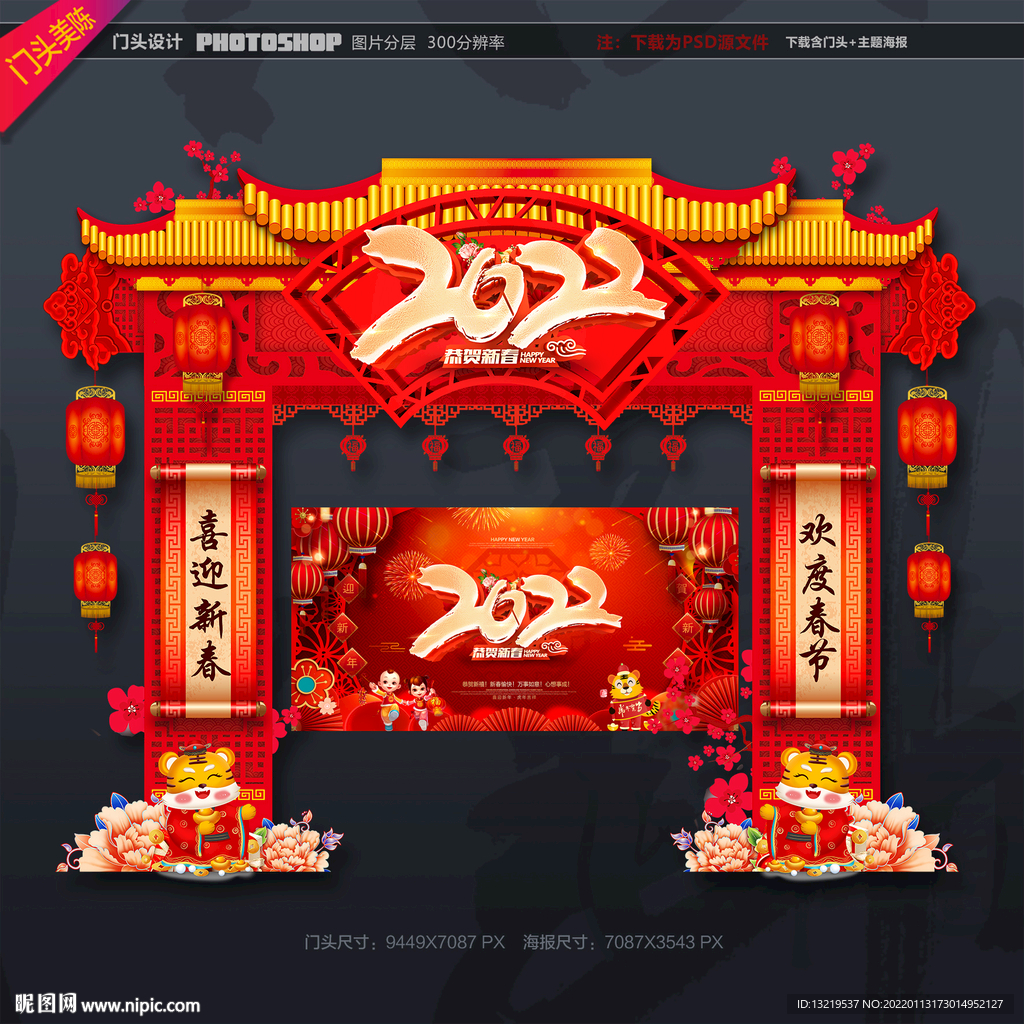 虎年门头