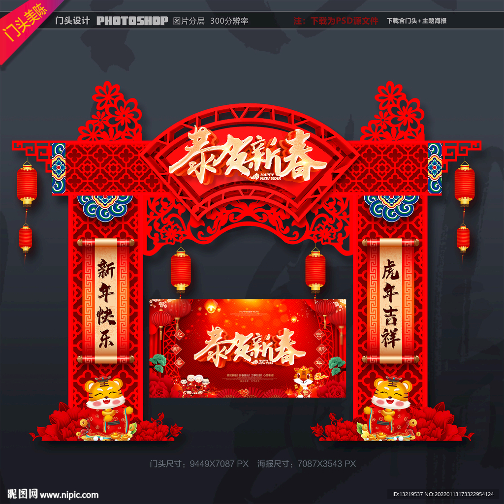 2022新春门头