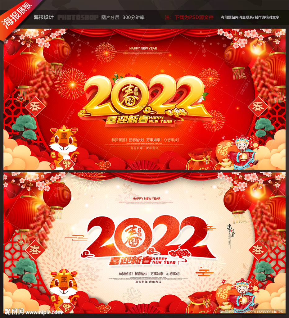 2022春节