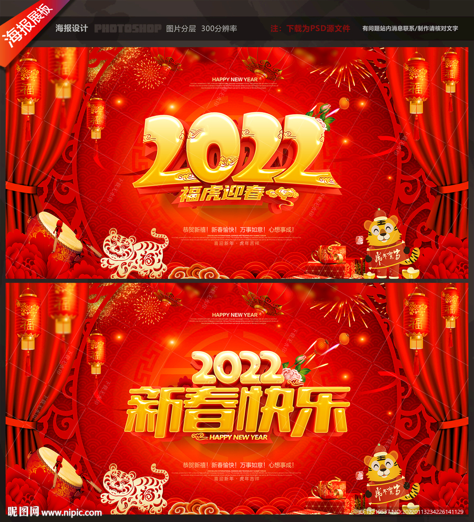 2022年春节