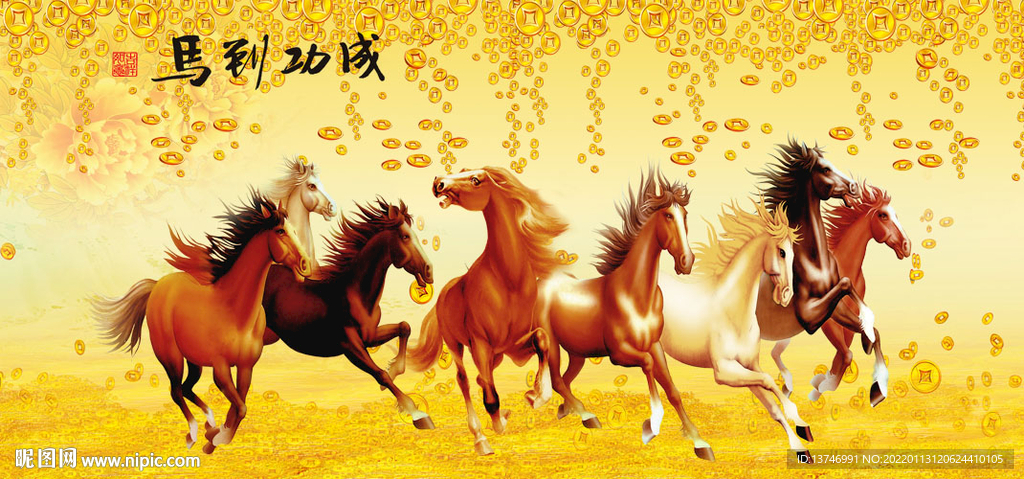 马到成功