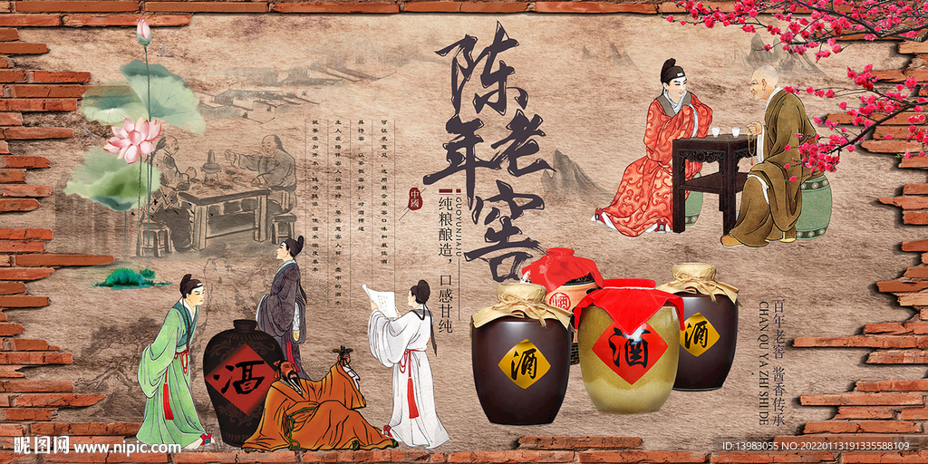 陈年老窖酒海报