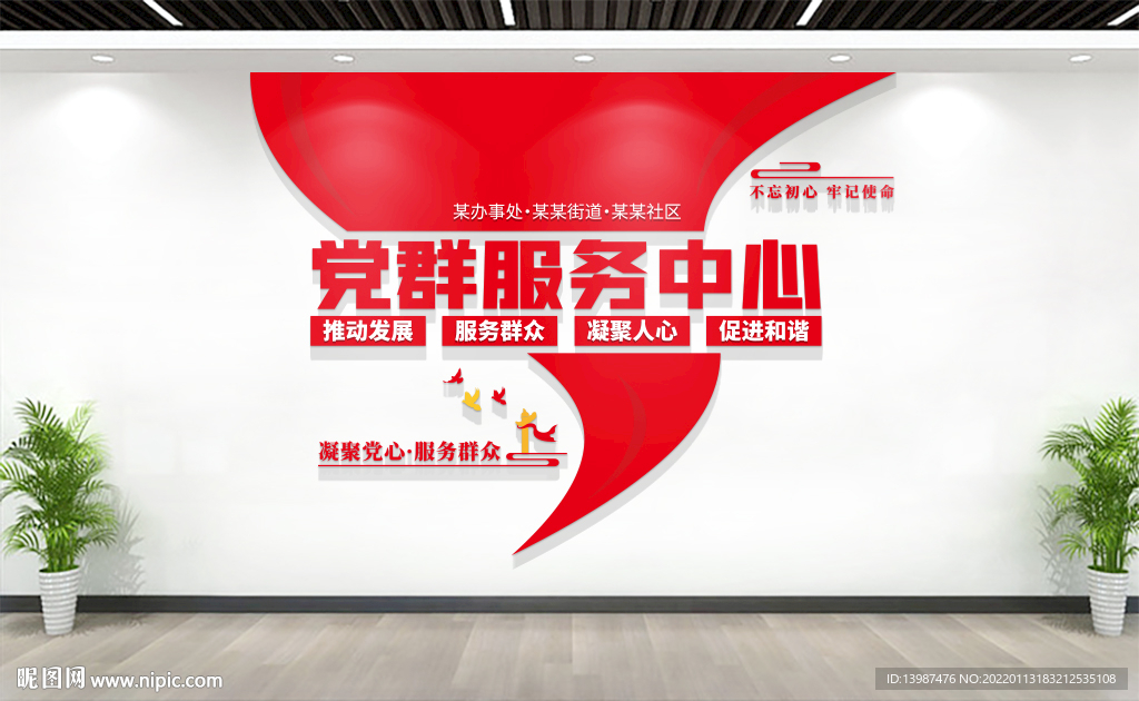 党群服务中心文化墙