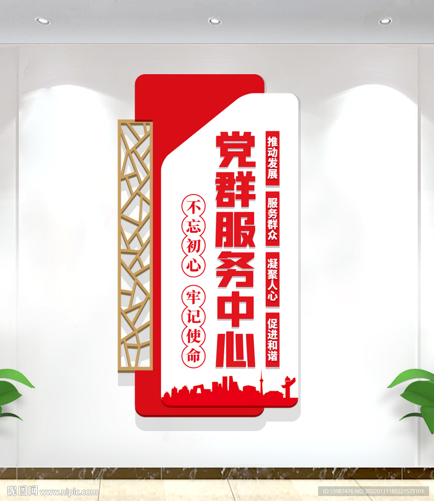党群服务中心竖版文化墙
