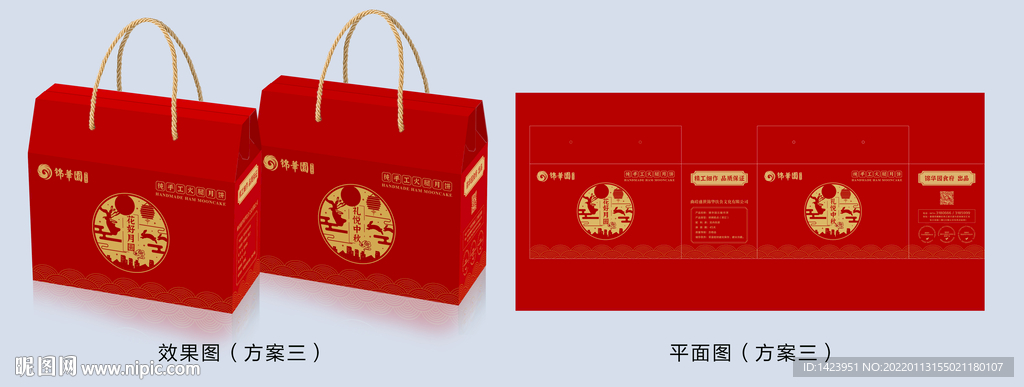 月饼手提礼盒包装