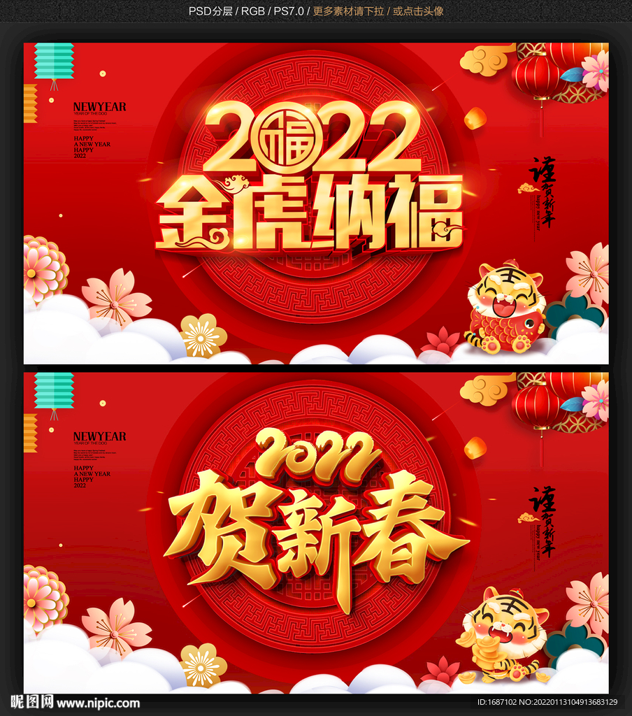 2022虎年