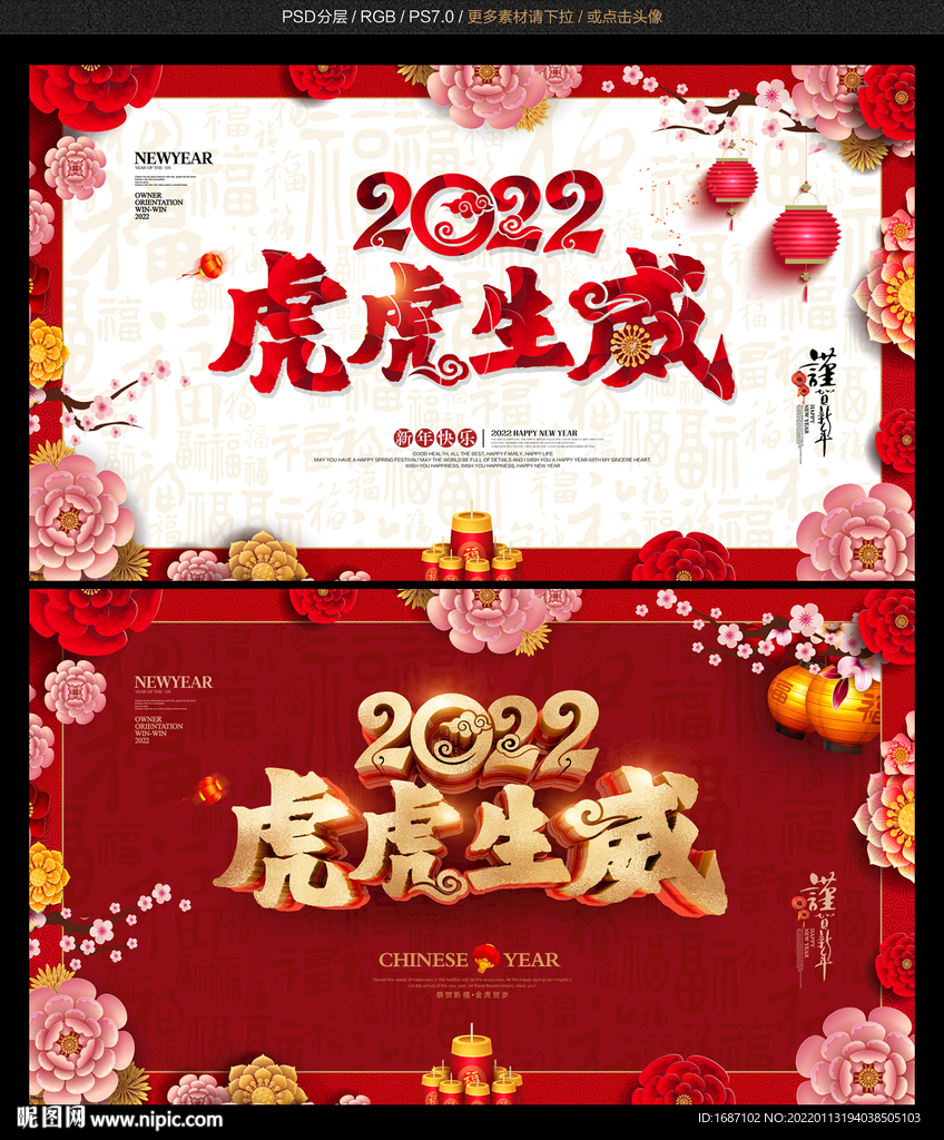 2022虎年