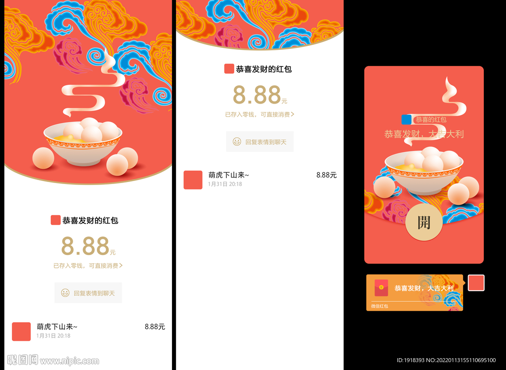 元宵节微信红包封面设计
