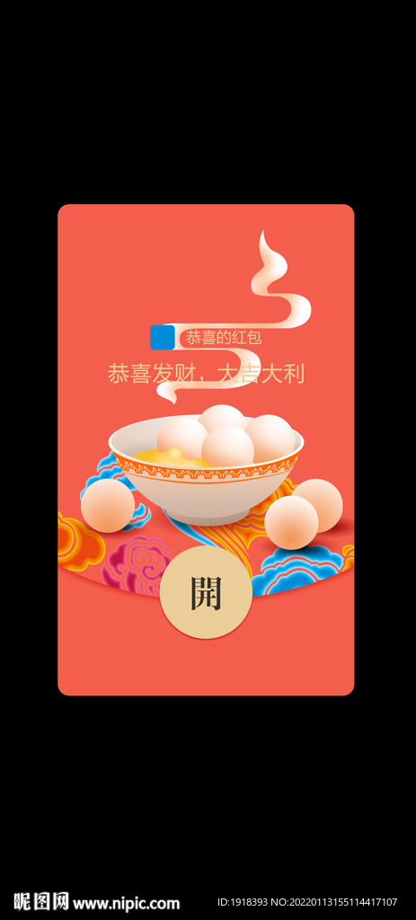 元宵节红包封面