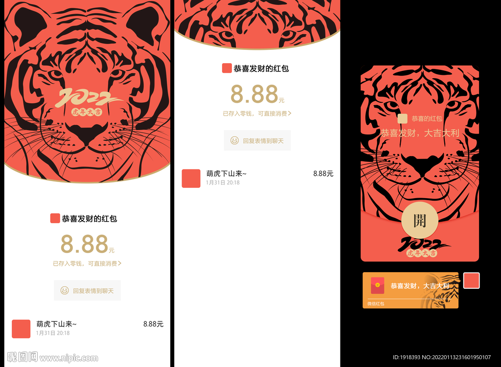 手机红包封面