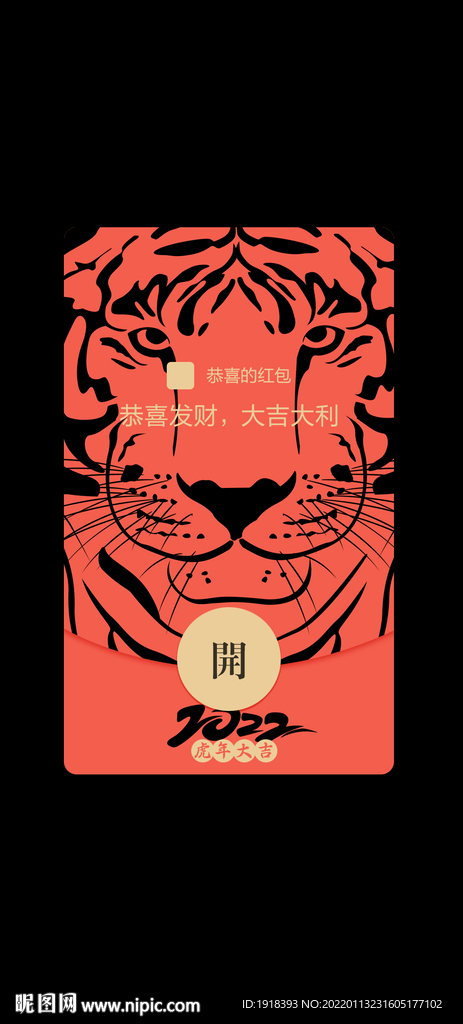 微信红包封面