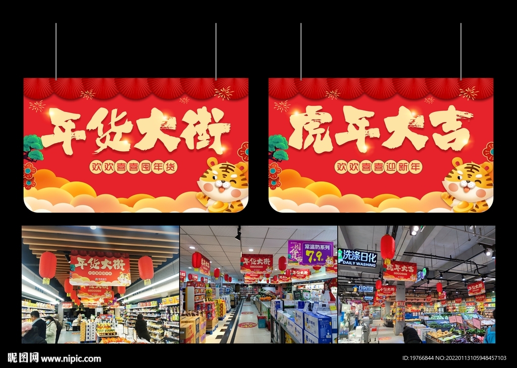 年货大街吊旗