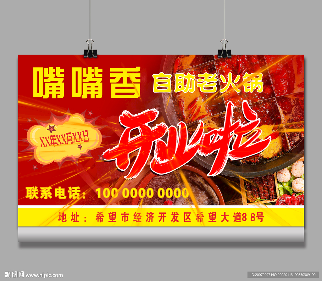 火锅店开业宣传