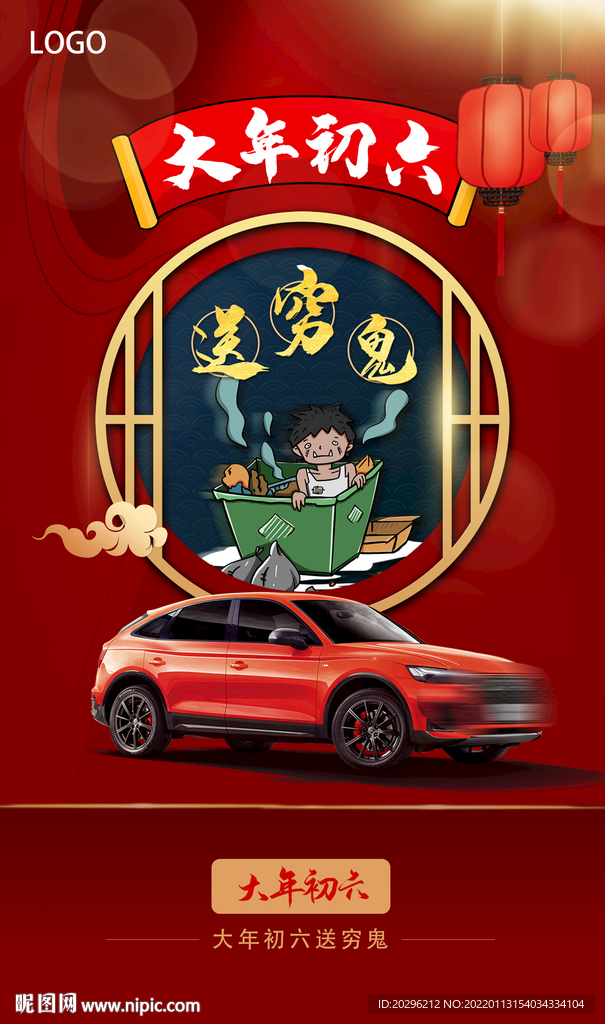 大年初六汽车海报