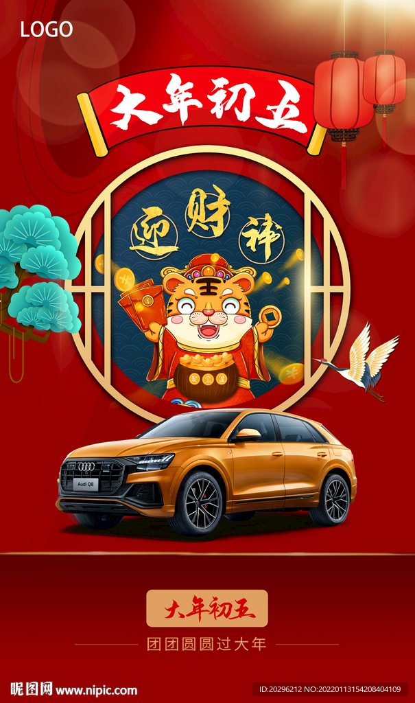 大年初五汽车海报
