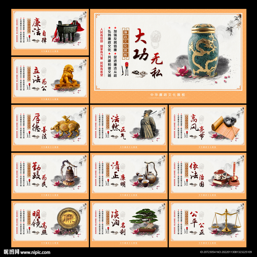廉政文化