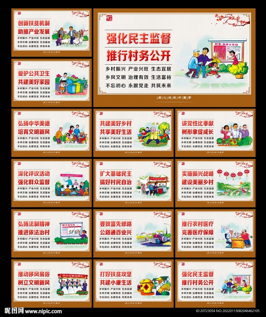 乡村文化