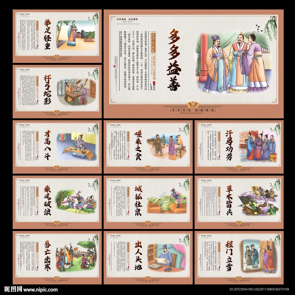小学文化展板