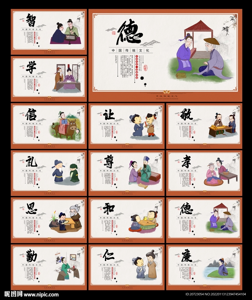 传统美德