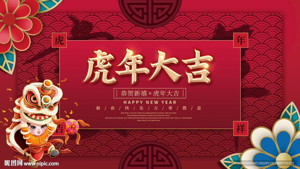 虎年