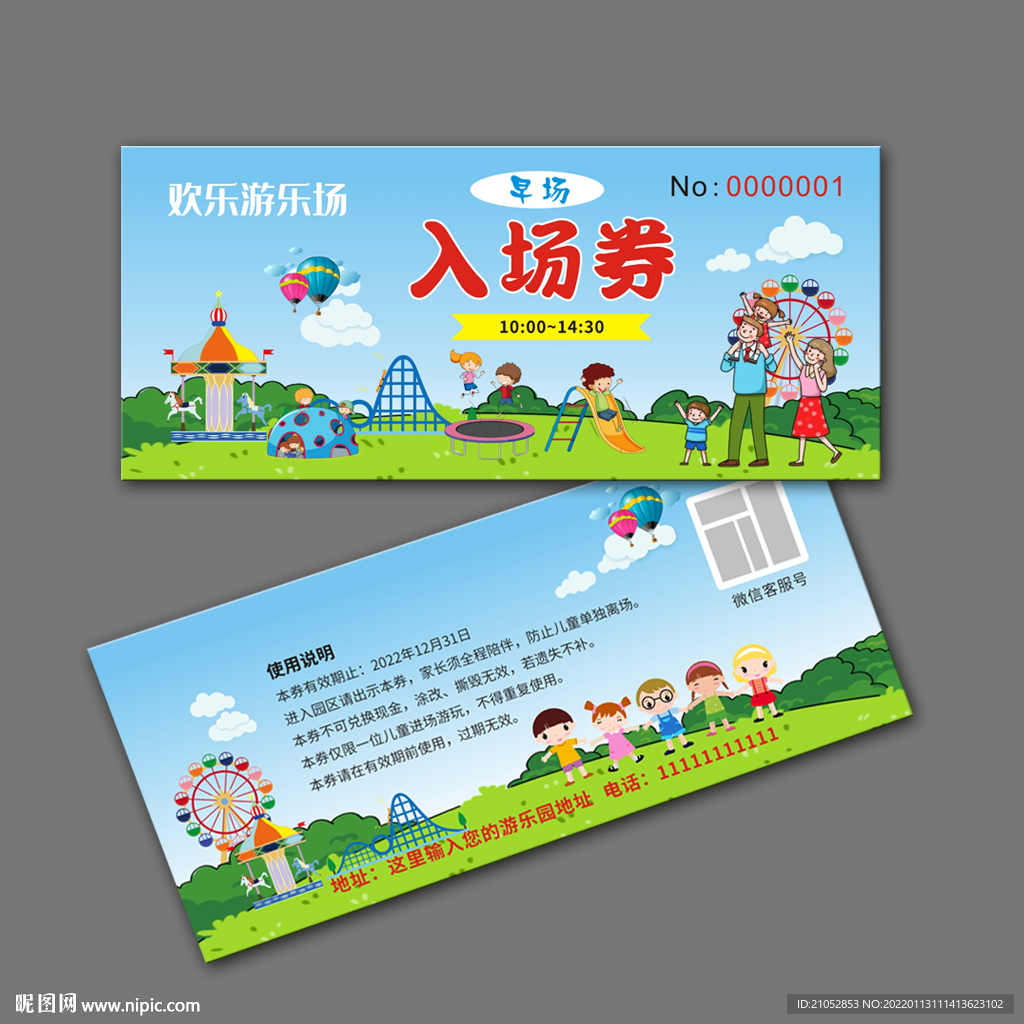 游乐场入场券