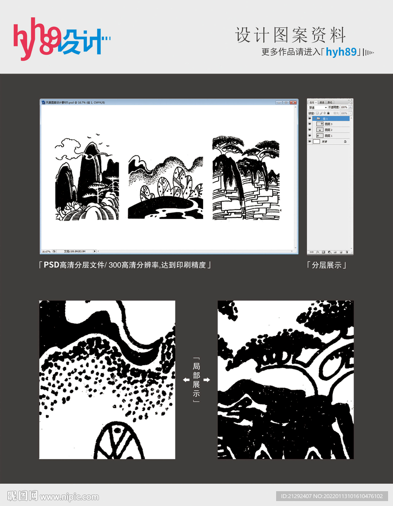 风景图案设计素材平同分层图