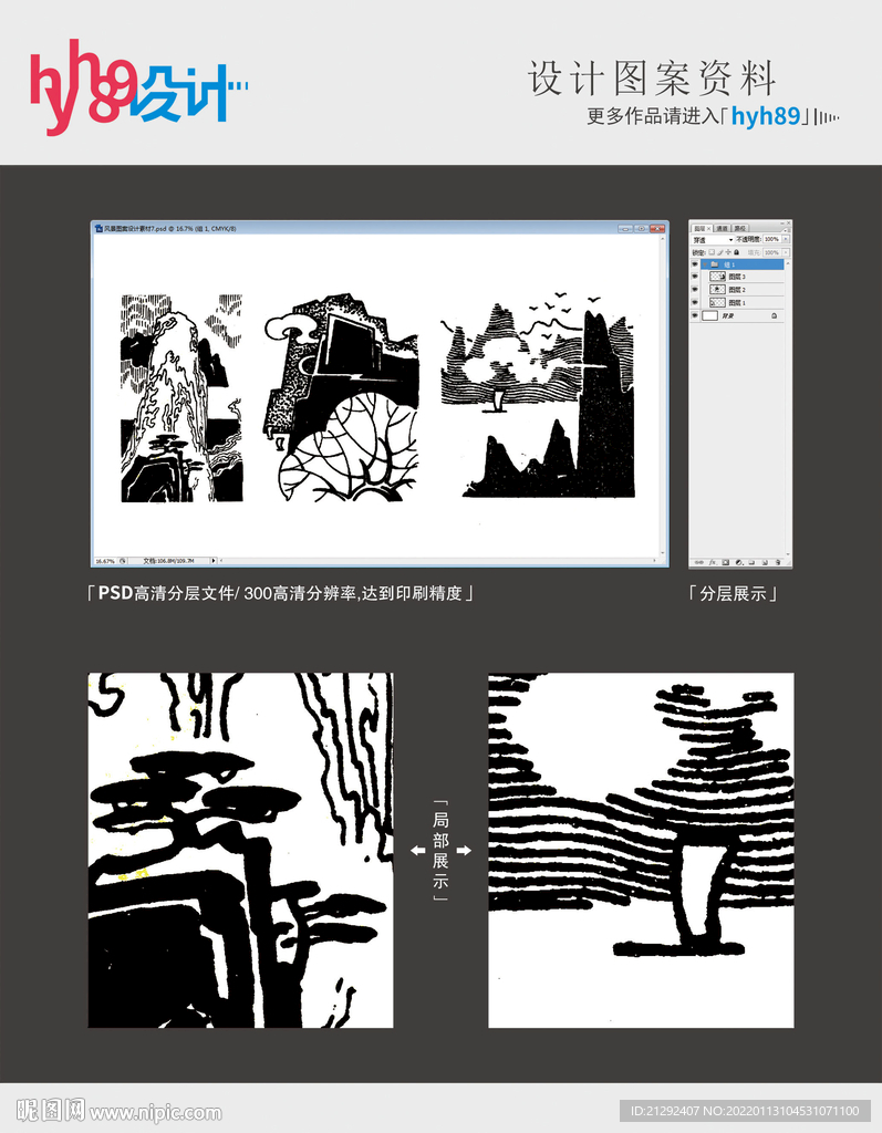 风景图案设计素材平面分层图